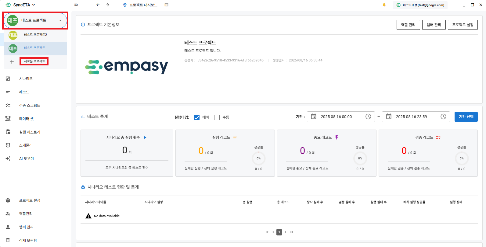 프로젝트 대시보드에서 생성하기