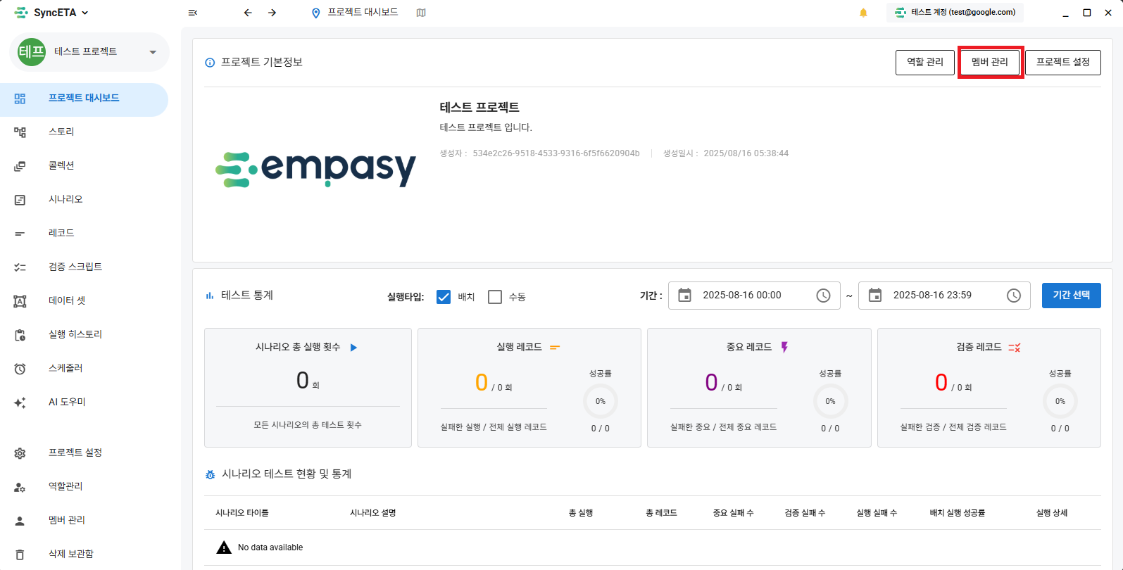 멤버 초대 화면으로 이동