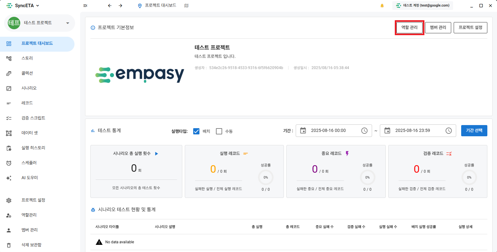 역할 생성으로 이동