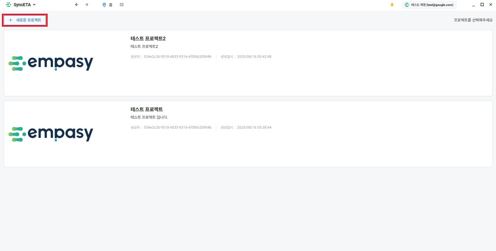 프로젝트 목록에서 생성하기